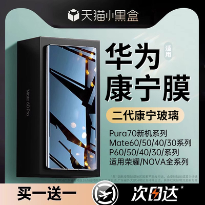 适用华为mate60pro手机膜pura70钢化膜mete40pro/p70ultra全屏p60p50p40曲屏30nova12防窥8nove9全胶10曲面11