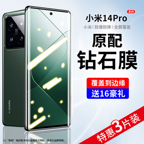 适用小米14钢化膜14pro手机膜