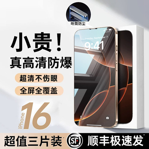 【新9D康宁钢化膜】16真机开模