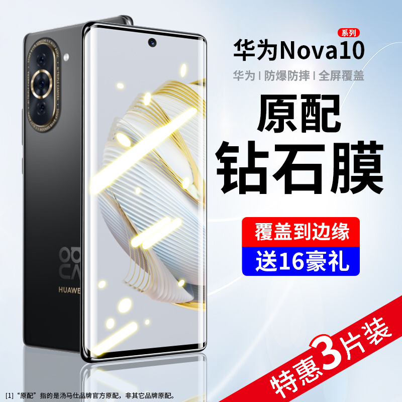 适用华为nova10钢化膜nove10pro手机膜nowa10曲面全屏覆盖navo全胶水凝膜nava抗蓝光por高清防摔保护贴膜 3C数码配件 手机贴膜 原图主图