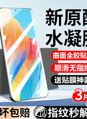 适用oppoa1pro手机膜oppoa2pro钢化水凝膜新品全屏覆盖a3pro防摔高清抗蓝全胶软膜por全包防偷窥曲面保护贴膜