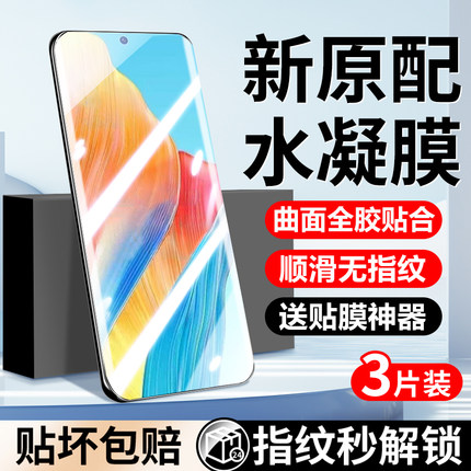 适用oppoa1pro手机膜oppoa2pro钢化水凝膜新品全屏覆盖a3pro防摔高清抗蓝全胶软膜por全包防偷窥曲面保护贴膜