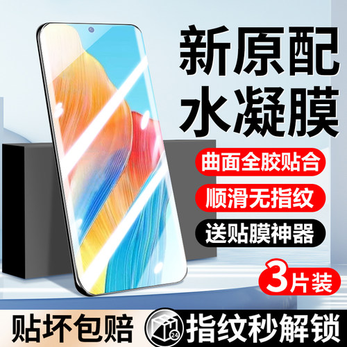 适用oppoa1pro手机膜oppoa2pro钢化水凝膜新品全屏覆盖a3pro防摔高清抗蓝全胶软膜por全包防偷窥曲面保护贴膜