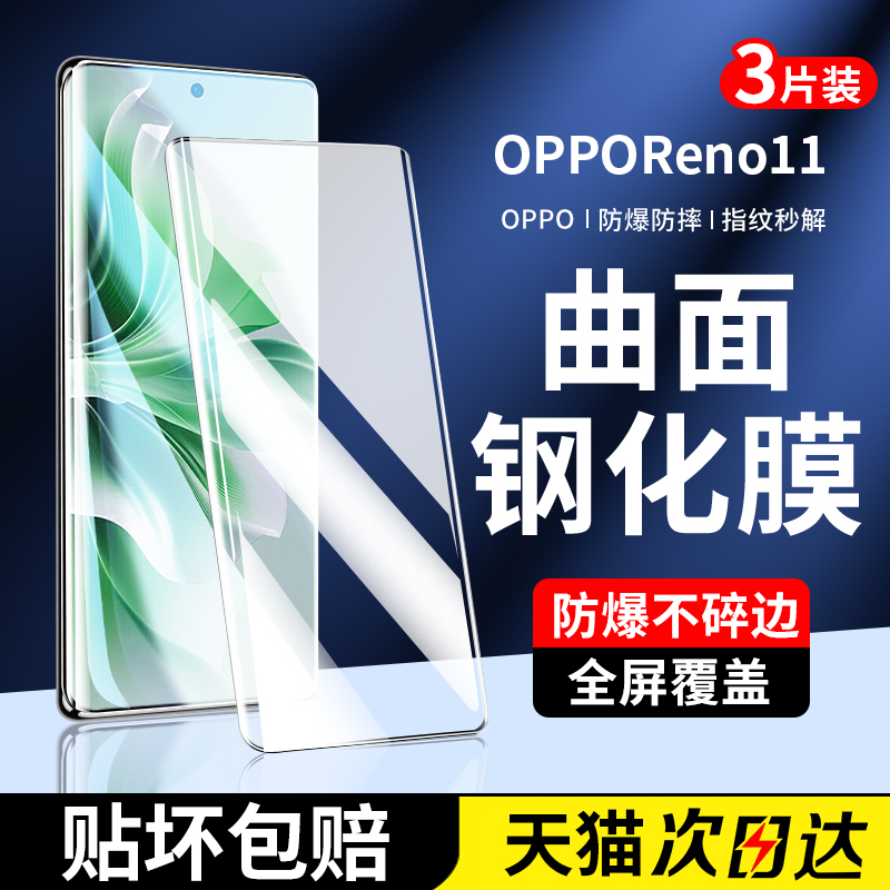 适用opporeno11钢化膜reno11pro手机膜oppo曲面覆盖全屏新款的十一por曲面屏保护膜opp0pp0ppo全包防爆水凝