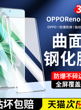 适用opporeno11钢化膜reno11pro手机膜oppo曲面覆盖全屏新款的十一por曲面屏保护膜opp0pp0ppo全包防爆水凝