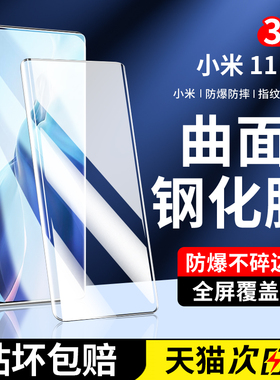 适用小米11钢化膜11ultra手机膜11pro曲面全屏曲屏全覆盖xiaomi全包新款11u防爆摔por十一pr0水凝保护贴膜