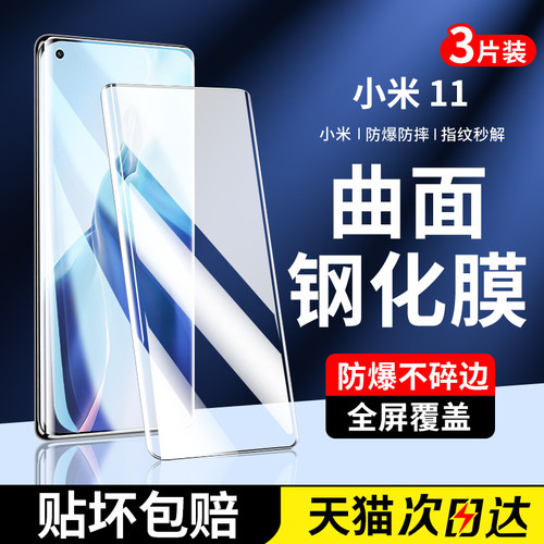 适用小米11钢化膜11ultra手机膜11pro曲面全屏曲屏全覆盖xiaomi全包新款11u防爆摔por十一pr0水凝保护贴膜