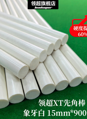 台球杆先角棒15mm25mm35mm祖玛XTC先角球杆中轮耐磨耐高温硬度高