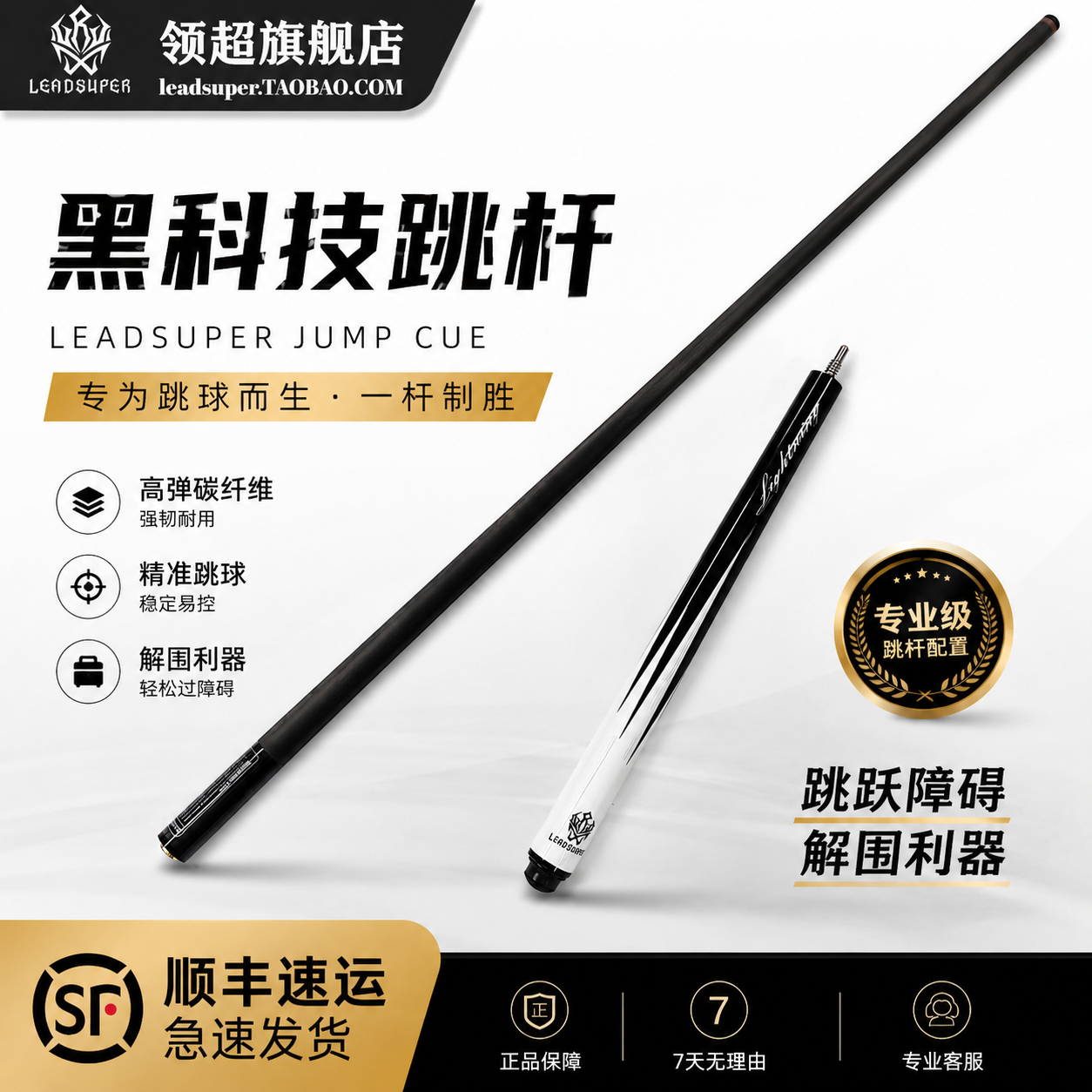 领超leadsuper跳球杆13mm短杆美式九球桌球杆子中式黑科技短跳杆