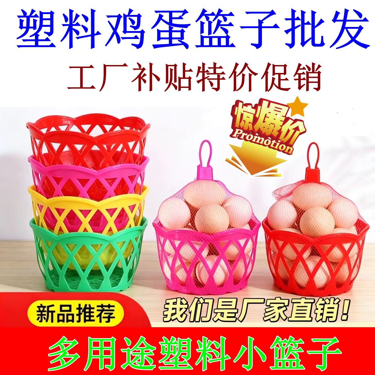塑料鸡蛋篮子装鸡蛋网袋网兜套圈装小鸡塑料筐水果蓝土鸡蛋筐批发