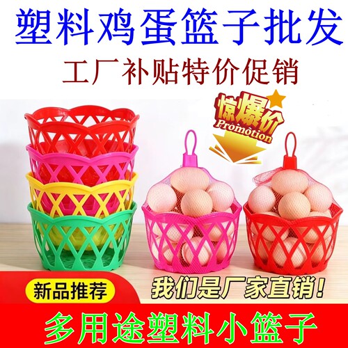 塑料鸡蛋篮子装鸡蛋网袋网兜套圈装小鸡塑料筐水果蓝土鸡蛋筐批发