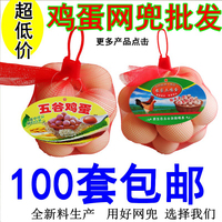 密網(wǎng)雞蛋網(wǎng)袋塑料網(wǎng)兜便宜包郵