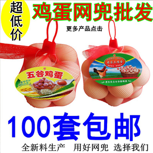 包邮 装 鸡蛋袋子密网鸡蛋网袋网兜各种鸡蛋吊牌子牌网袋批发500套