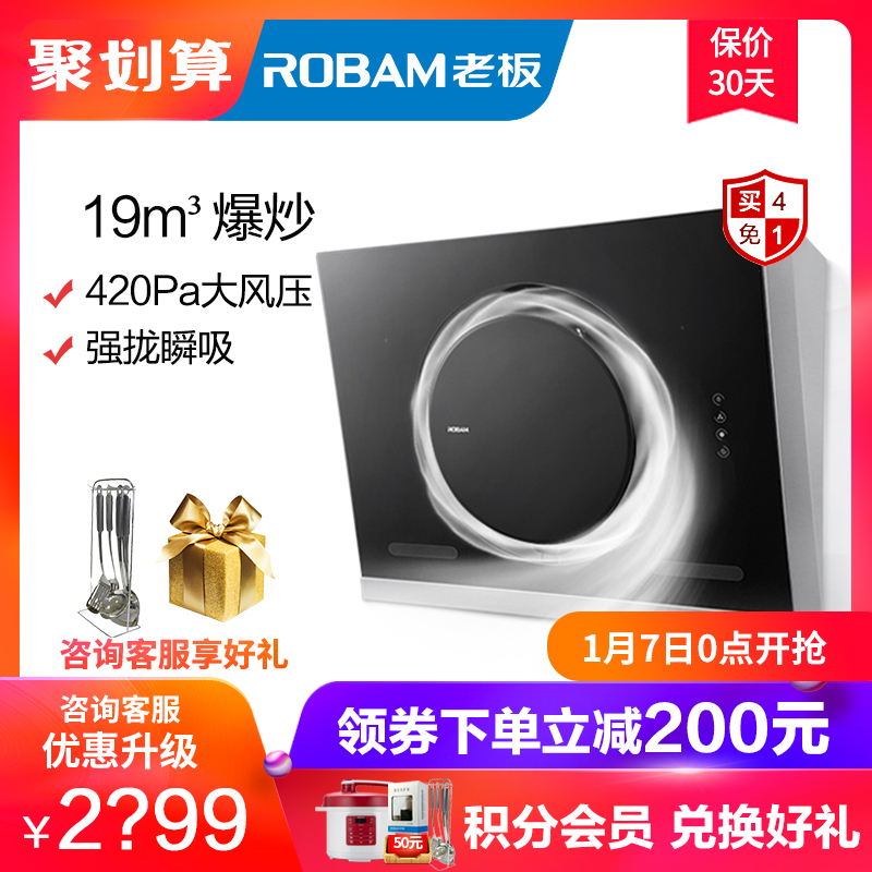 Robam/Àϰå CXW-200-26A7²àÎüʽ³éÓÍÑÌ»úÖÇÄÜ´óÎüÁ¦