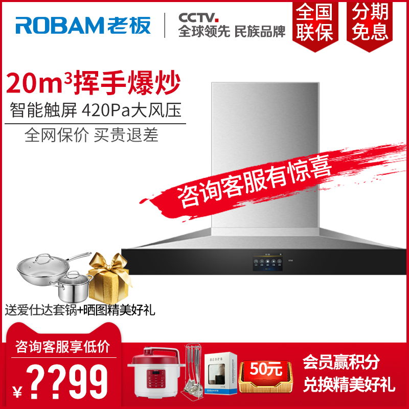 Robam/Àϰå CXW-200-67A8 Ôýç´óÎüÁ¦³éÓÍÑÌ»ú´¥¿ØÃâ²ðÏ´¶¥Îüʽ