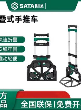 搬运便携拉货快递牵引周转车世达