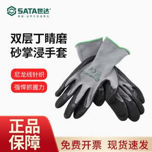 世达丁腈掌浸劳保手套耐磨防滑工作汽修工作手套手FS0601 FS0402