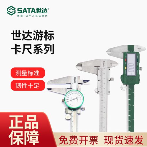 世达数显卡尺不锈钢游标卡尺高精度电子工业级150/200/300mm