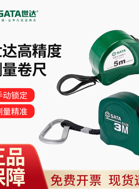 世达卷尺正品5米3米不锈钢10米钢卷尺不锈钢木工米尺高精度91311B