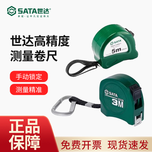 世达卷尺正品5米3米不锈钢10米钢卷尺不锈钢木工米尺高精度91311B