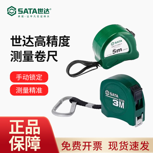 世达卷尺正品5米3米不锈钢10米钢卷尺不锈钢木工米尺高精度91311B