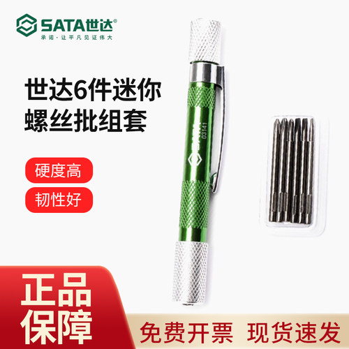 世达可换批头螺丝刀组套 多功能家用玩具眼镜笔记本维修一字十字