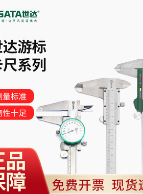 世达游标卡尺高精度机械式数显0-150/200/300mm小型家用油标卡尺