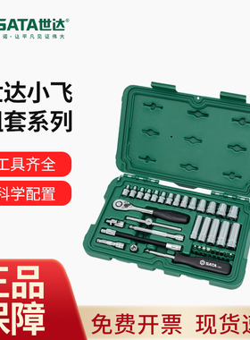 世达小飞套筒套装38件小盒工具棘轮扳手汽车维修车工具大全09002