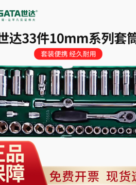 世达中飞汽修工具托组套33件10mm套筒快速棘轮扳手综合套装09902