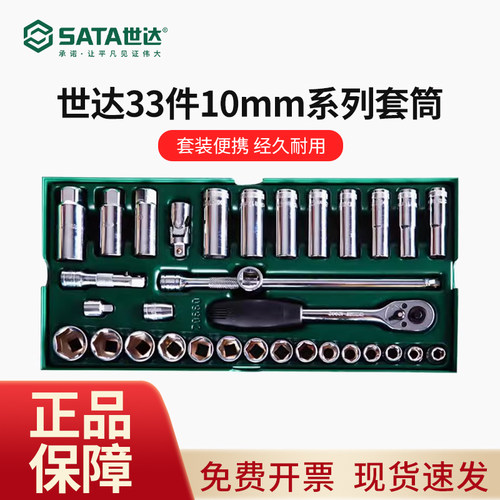 世达中飞汽修工具托组套33件10mm套筒快速棘轮扳手综合套装09902