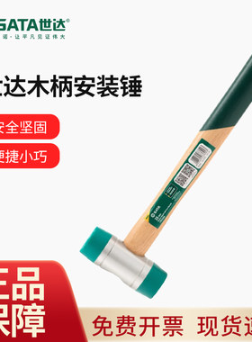 世达安装锤木柄橡胶榔头可换头塑料锤子软性硬性替换锤子安装工具