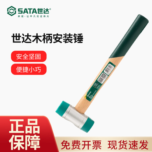 世达安装锤木柄橡胶榔头可换头塑料锤子软性硬性替换锤子安装工具