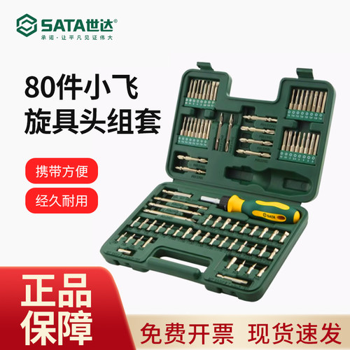 世达五金工具6.3MM棘轮旋柄旋具头组套批头组套螺丝刀套装 09326
