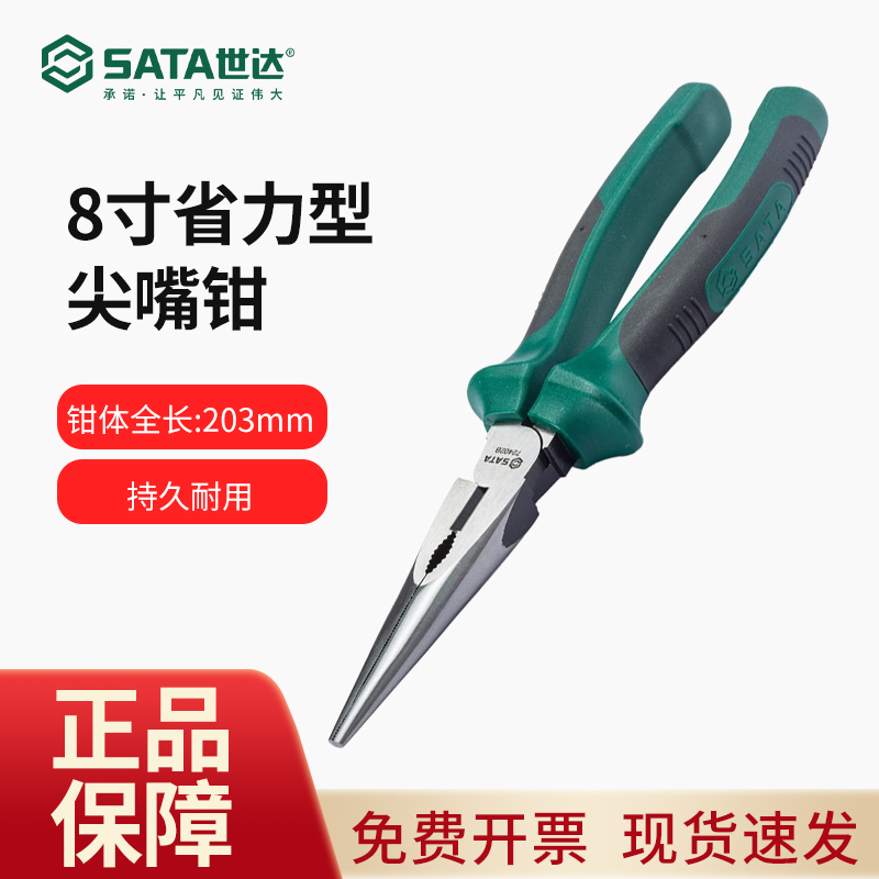 世达省力型尖嘴钳8寸G系列德国进口6寸72401B/72712