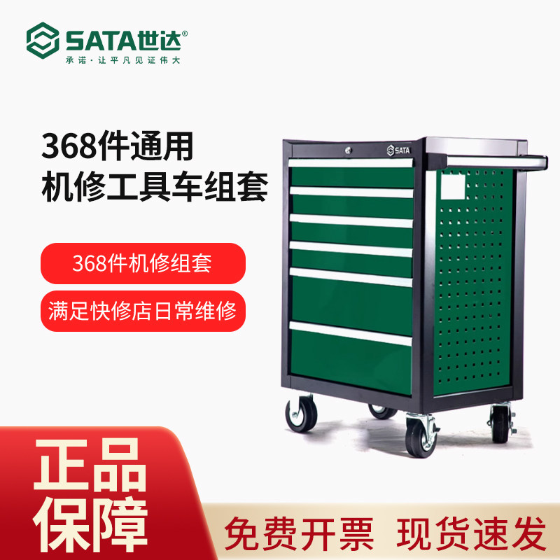 世达368件通车机修汽修工具车带工具组套通用工具综合套装09931