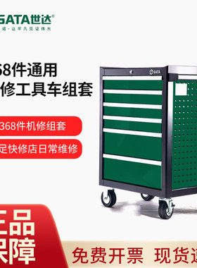 世达368件通车机修汽修工具车带工具组套通用工具综合套装09931