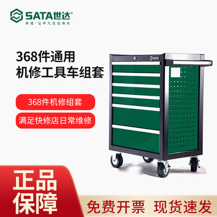 世达368件通车机修汽修工具车带工具组套通用工具综合套装09931