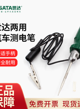 世达工具多功能两用汽车电路验电笔感应验电笔汽修测电笔62504