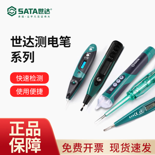 世达感应电笔查断点测电笔多功能数字试电笔高精度验电笔电工专用