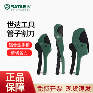世达管子割刀可调式切管器pvc水管剪刀专业级快剪切割器工具97351
