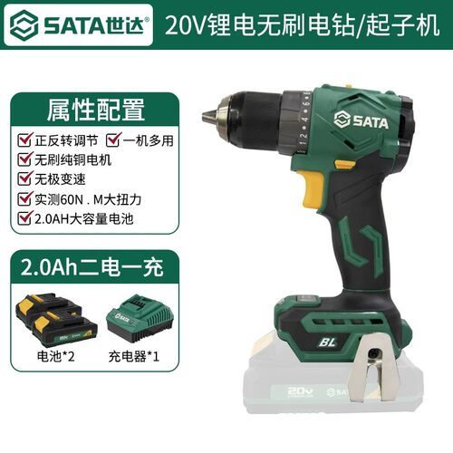 世达20V无刷锂电冲击钻工业级