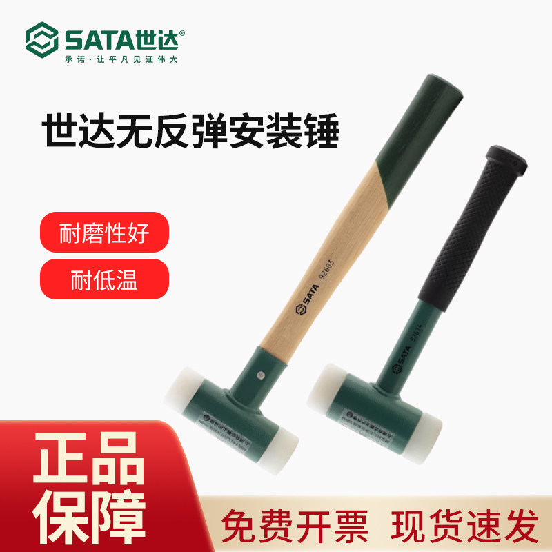 世达SATA无反弹安装锤胶皮锤子地板装修工具防弹橡胶榔头木柄不弹图片
