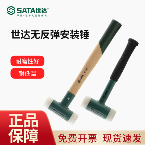 世达SATA无反弹安装锤胶皮锤子地板装修工具防弹橡胶榔头木柄不弹