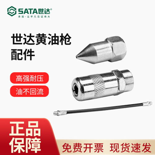 世达工具手用黄油枪尖油嘴/平头油嘴/延长软管97211/97212/97216