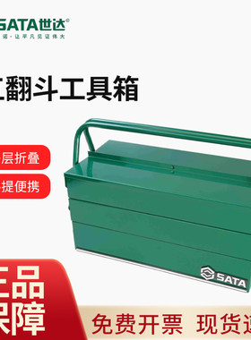 世达五金工具箱多层折叠翻斗五层手提箱磷化钢板工具收纳箱95104A