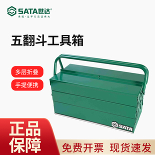 世达五金工具箱多层折叠翻斗五层手提箱磷化钢板工具收纳箱95104A