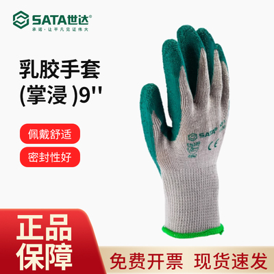 世达掌浸乳胶劳保耐磨透气工地工作干活手部防护手套男成人FS0301