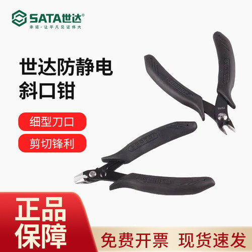 世达防静电手柄斜口钳电工专业斜嘴钳偏口剪钳电子钳工业级偏口钳