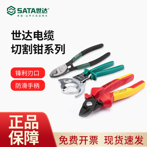 世达电缆剪棘轮电缆剪线钳电缆专用剪刀齿轮式断线钳电线剪刀