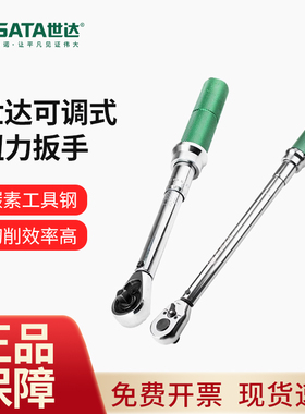 世达可调式扭力扳手 3/8中飞10mm专业级5-25/10-50Nm力矩扭矩扳手